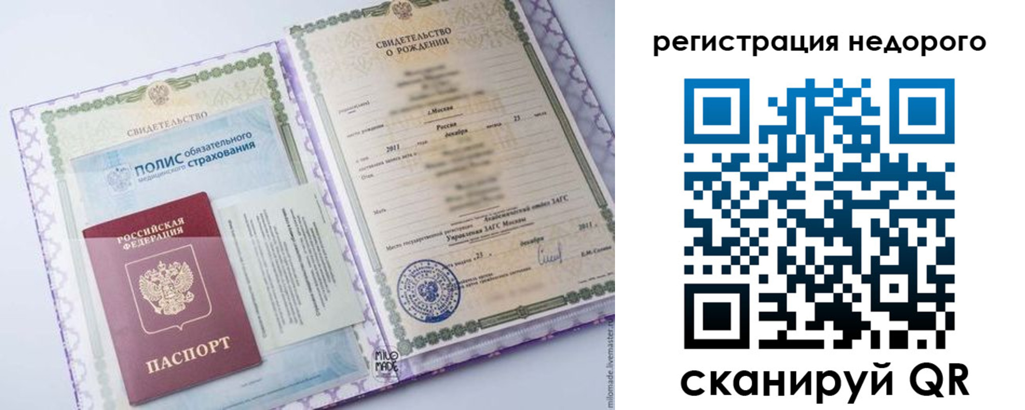 прописка ребенка в Крымске