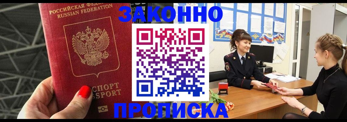 временная регистрация поиск в Крымске