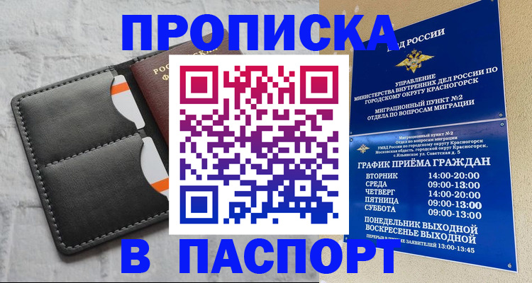 миграционный учет в Крымске