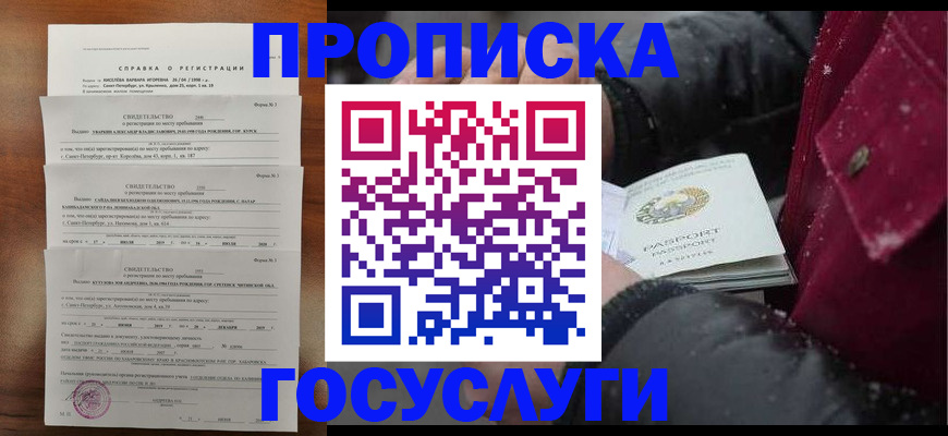 миграционный учет в Крымске